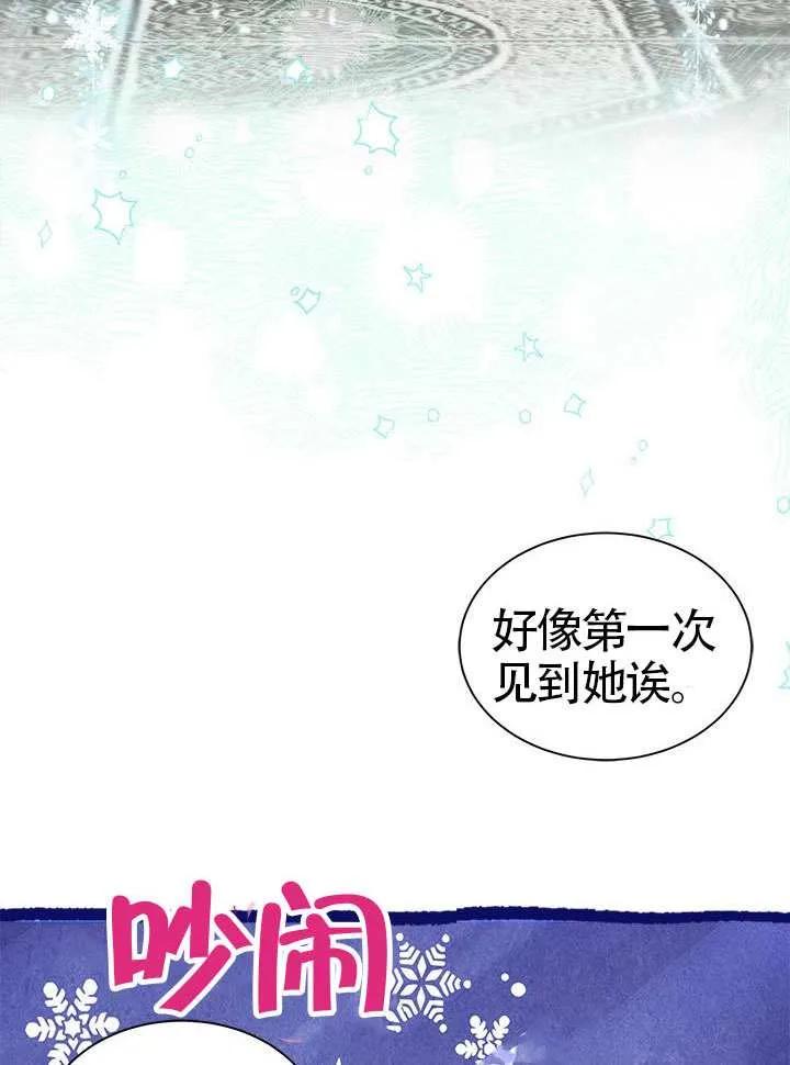 我拒绝了宠爱，为什么还要执着啊 第41话 第14页