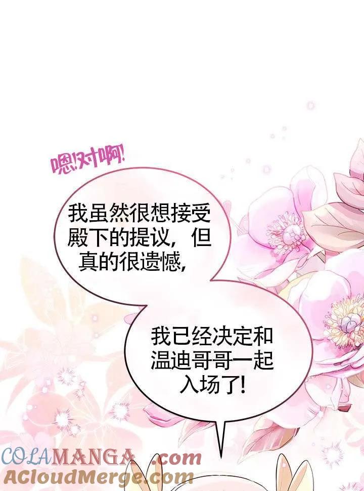 我拒绝了宠爱，为什么还要执着啊 第41话 第21页