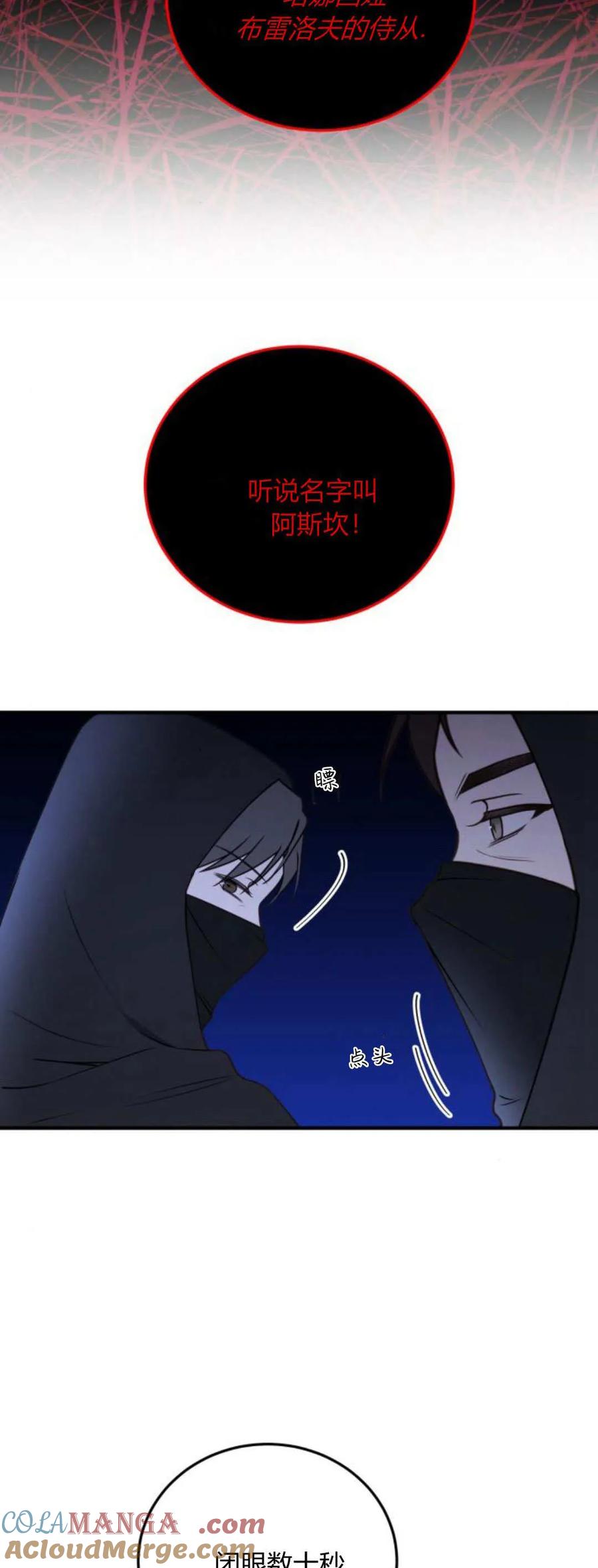 恶女只想安静地生活！ - 第41话 - 第46张图