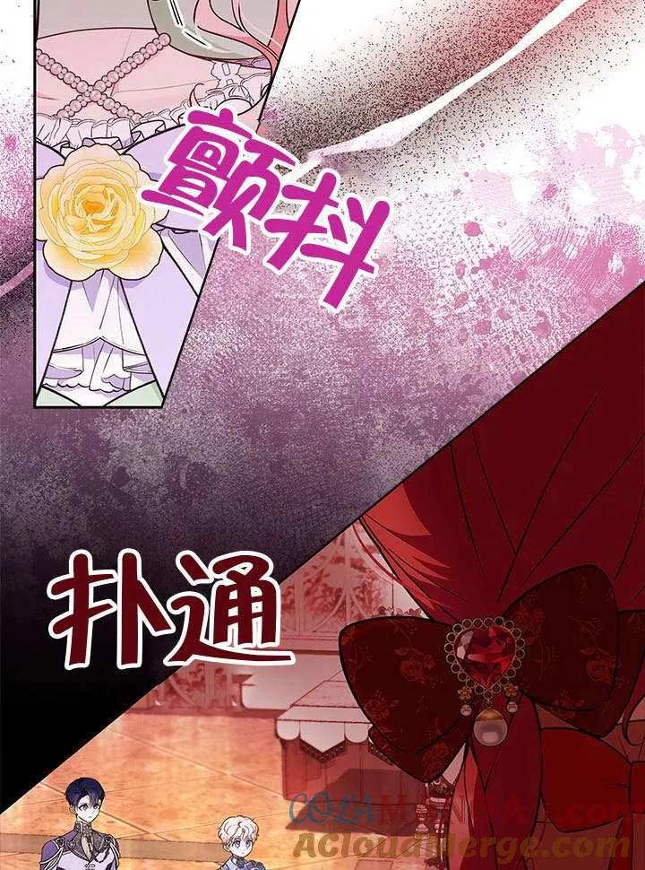 我拒绝了宠爱，为什么还要执着啊 第41话 第45页