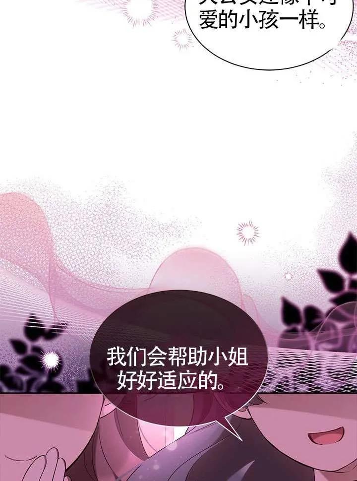 我拒绝了宠爱，为什么还要执着啊 第41话 第64页