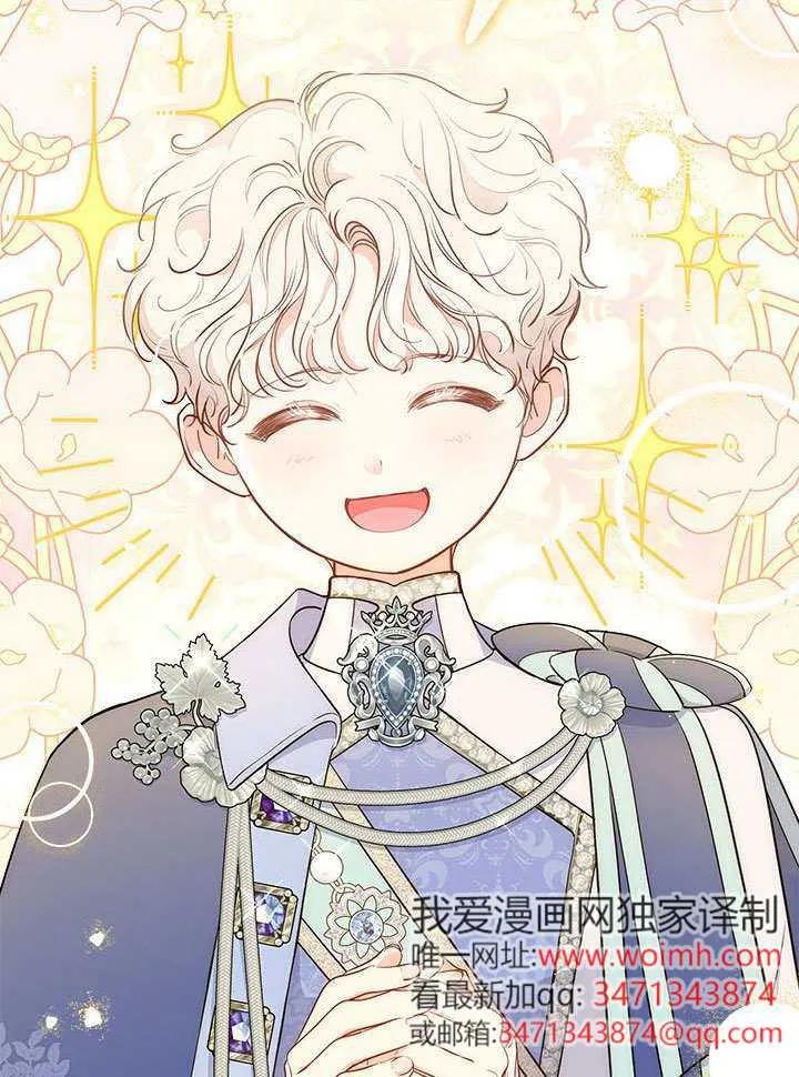我拒绝了宠爱，为什么还要执着啊 第41话 第28页