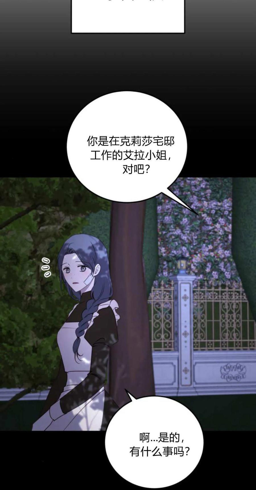 恶女只想安静地生活！ - 第41话 - 第56张图