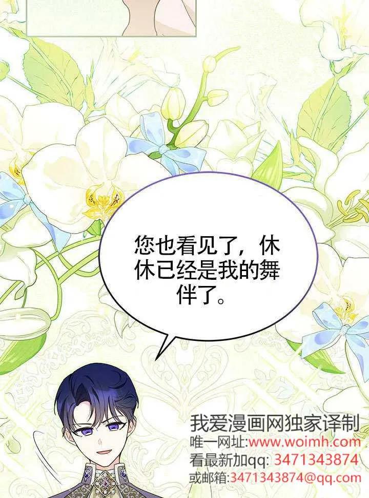 我拒绝了宠爱，为什么还要执着啊 第41话 第19页