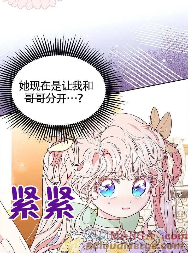 我拒绝了宠爱，为什么还要执着啊 第41话 第61页