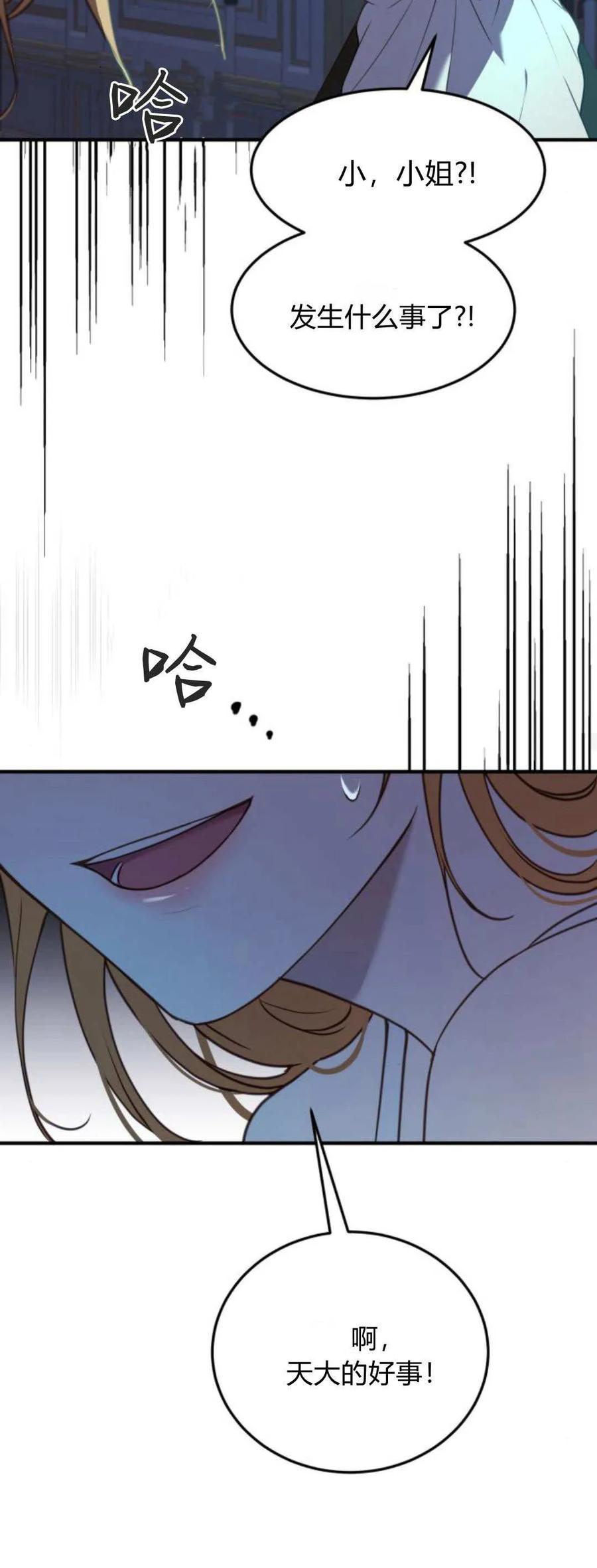 恶女只想安静地生活！ - 第41话 - 第50张图