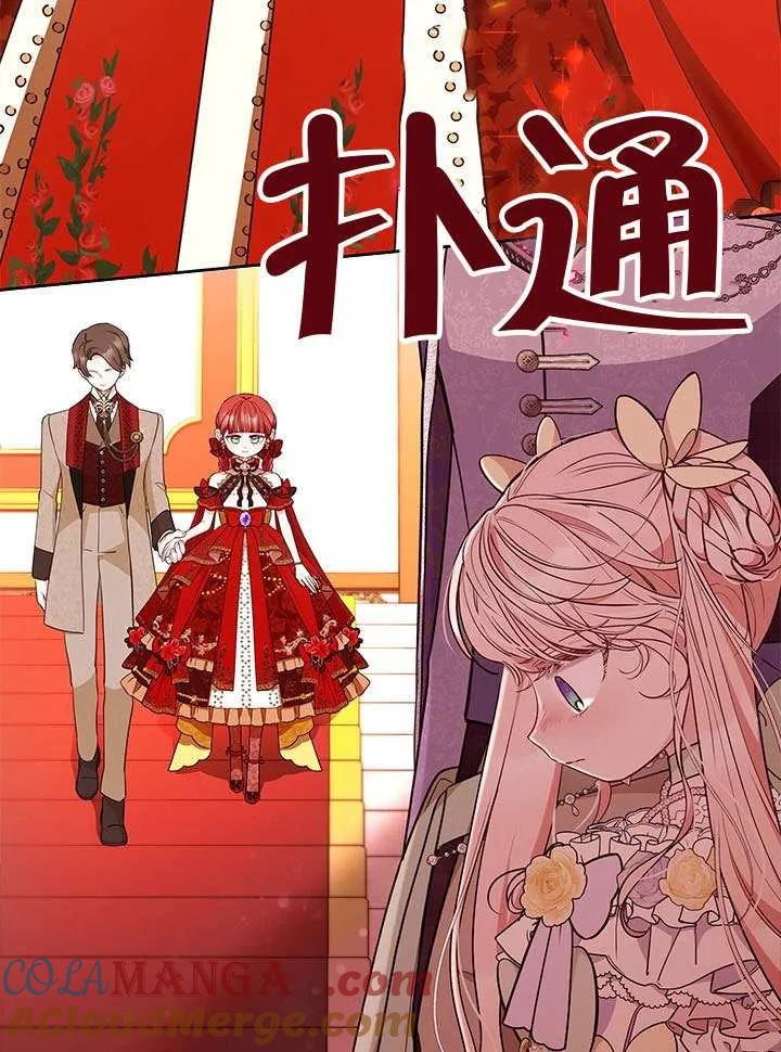 我拒绝了宠爱，为什么还要执着啊 第41话 第49页