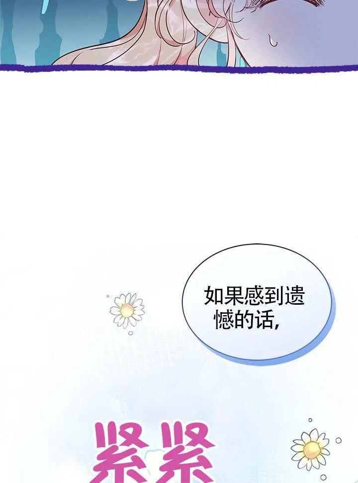 我拒绝了宠爱，为什么还要执着啊 第41话 第24页