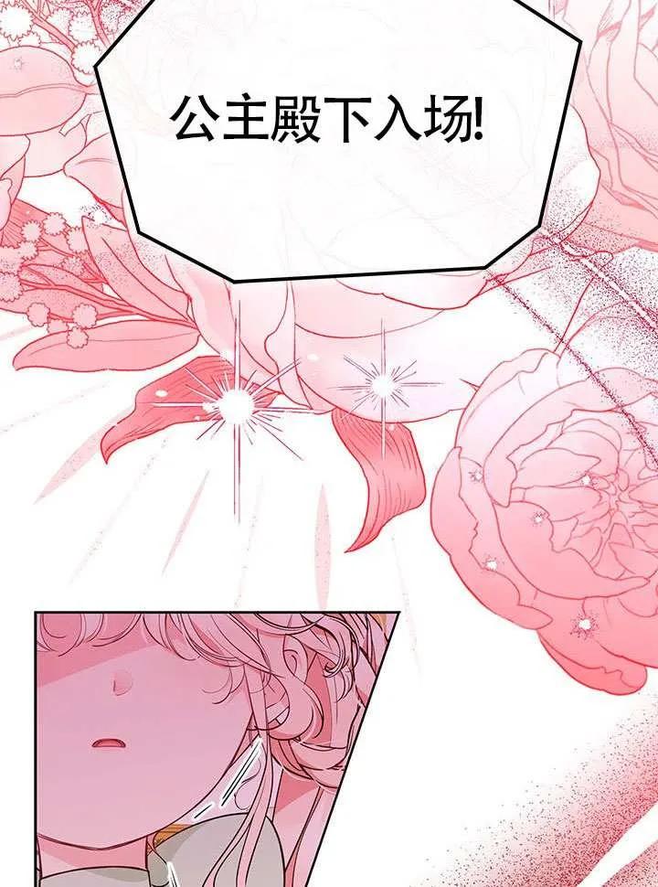 我拒绝了宠爱，为什么还要执着啊 第41话 第44页