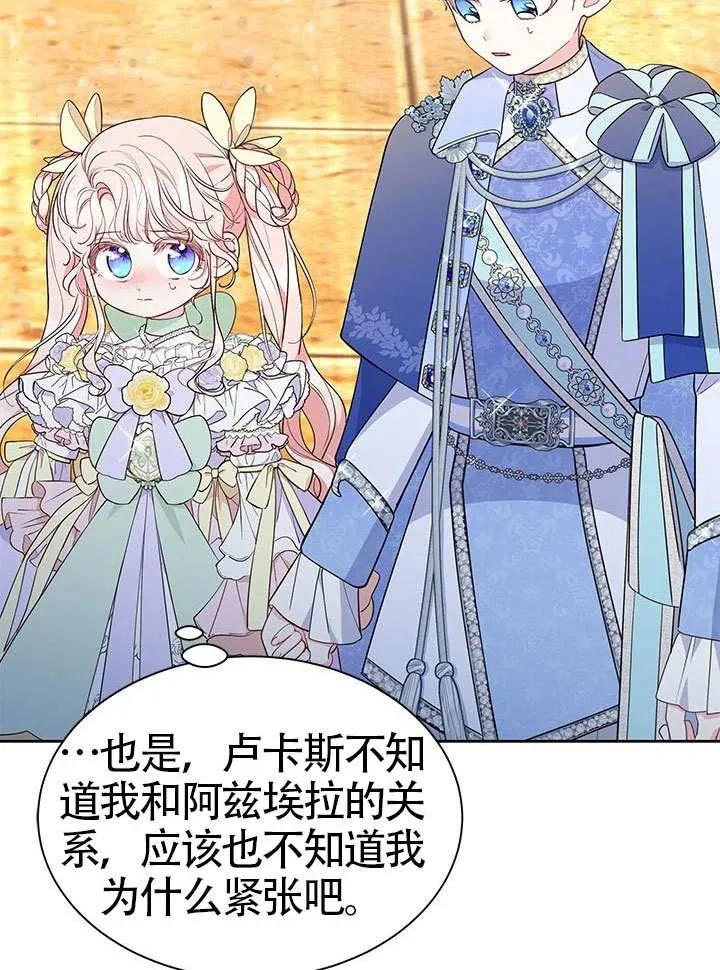 我拒绝了宠爱，为什么还要执着啊 第41话 第52页