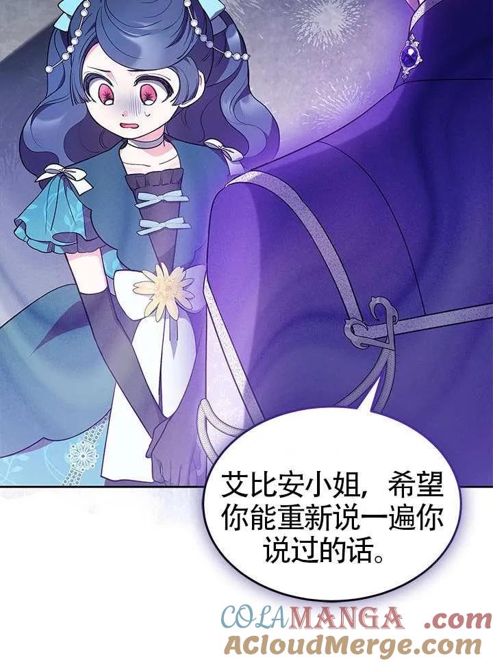 我拒绝了宠爱，为什么还要执着啊 第41话 第73页