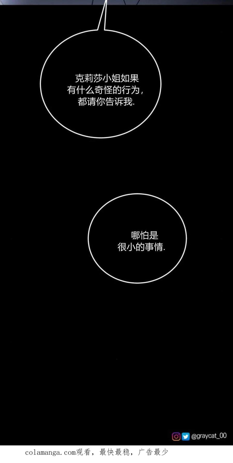 恶女只想安静地生活！ - 第41话 - 第60张图