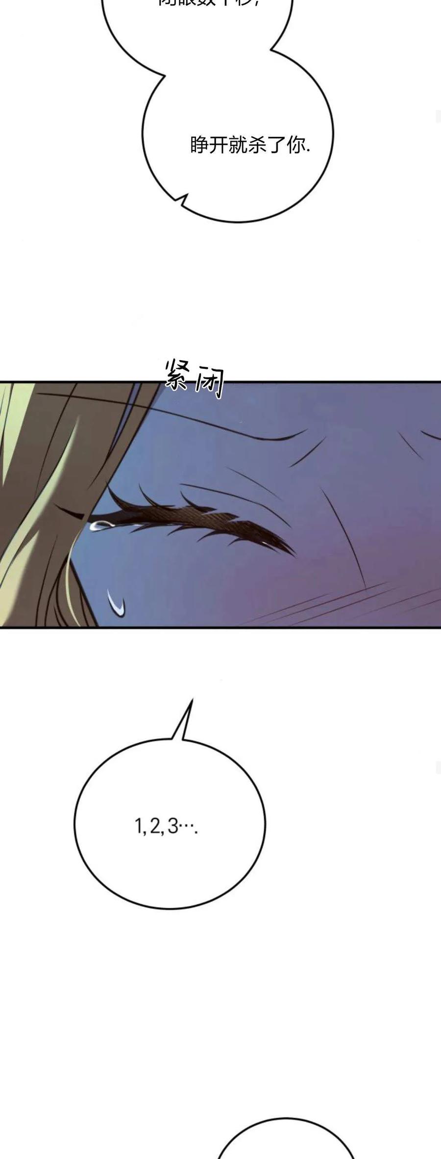 恶女只想安静地生活！ - 第41话 - 第47张图