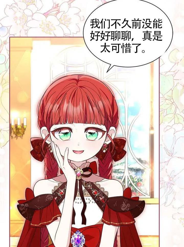 我拒绝了宠爱，为什么还要执着啊 第41话 第58页