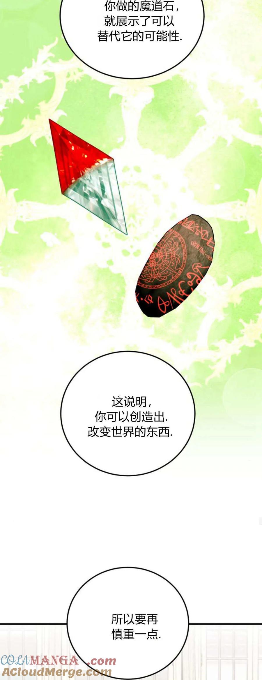 恶女只想安静地生活！ - 第41话 - 第25张图