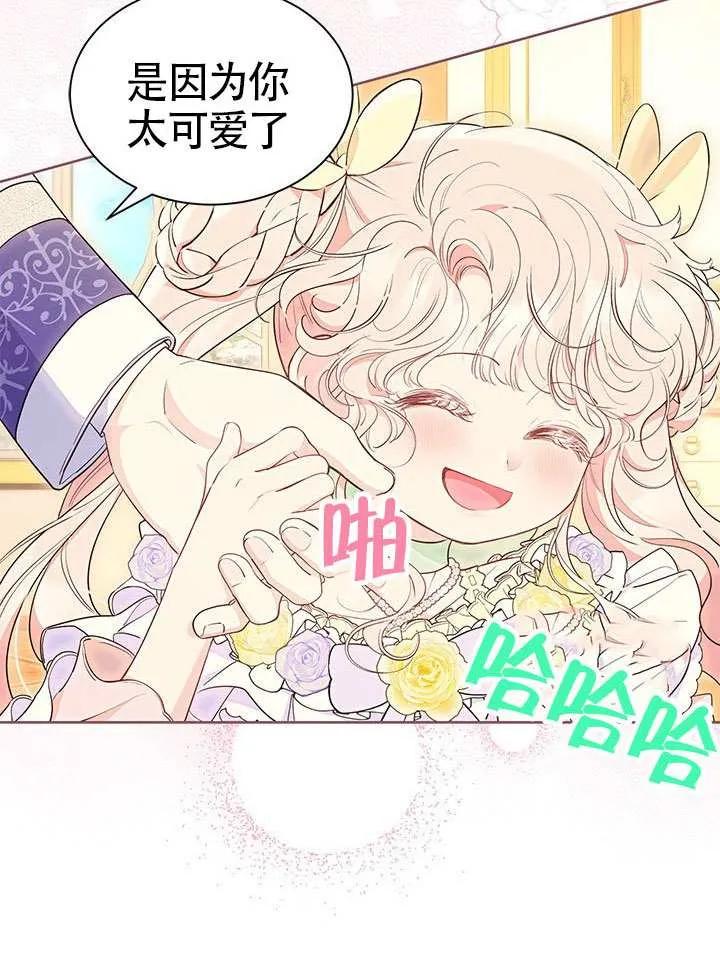 我拒绝了宠爱，为什么还要执着啊 第41话 第42页