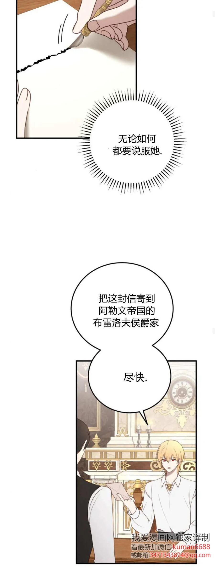 恶女只想安静地生活！ - 第41话 - 第33张图