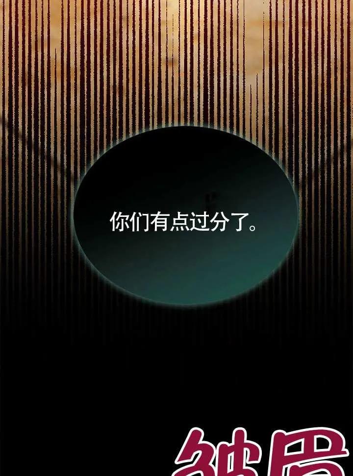 我拒绝了宠爱，为什么还要执着啊 第41话 第68页