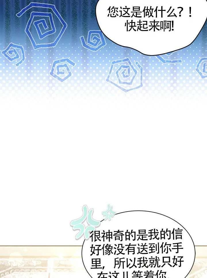 我拒绝了宠爱，为什么还要执着啊 第41话 第16页