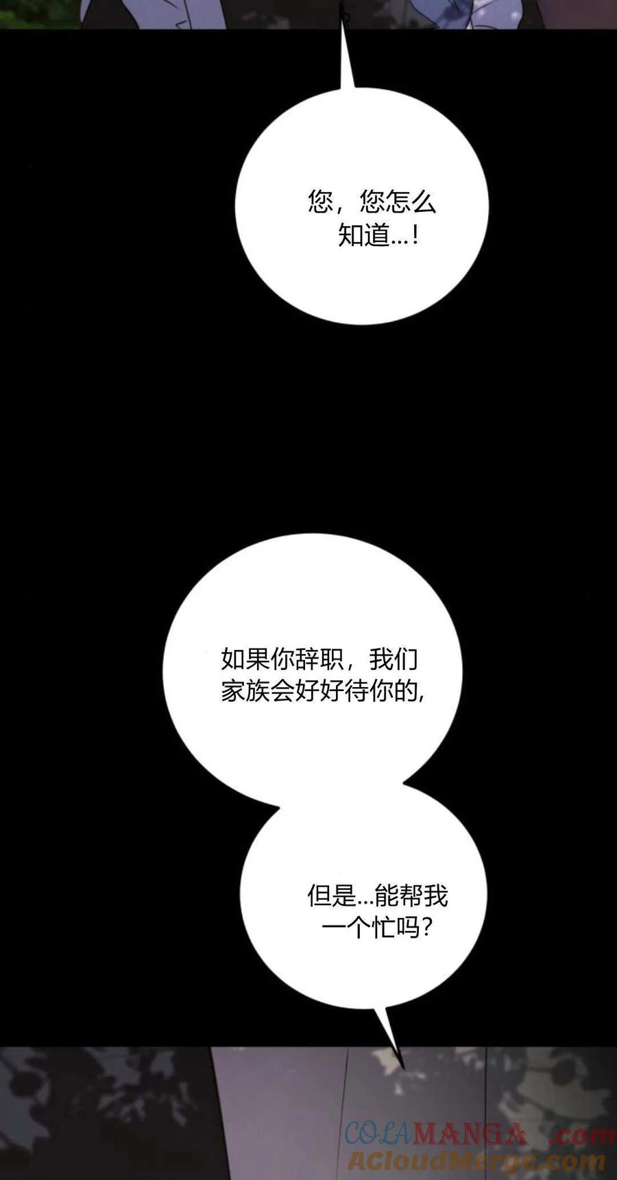 恶女只想安静地生活！ - 第41话 - 第58张图