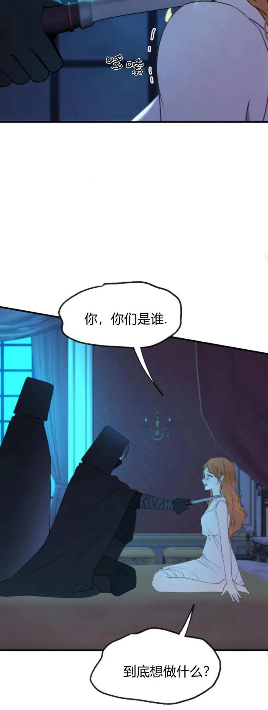 恶女只想安静地生活！ - 第41话 - 第36张图