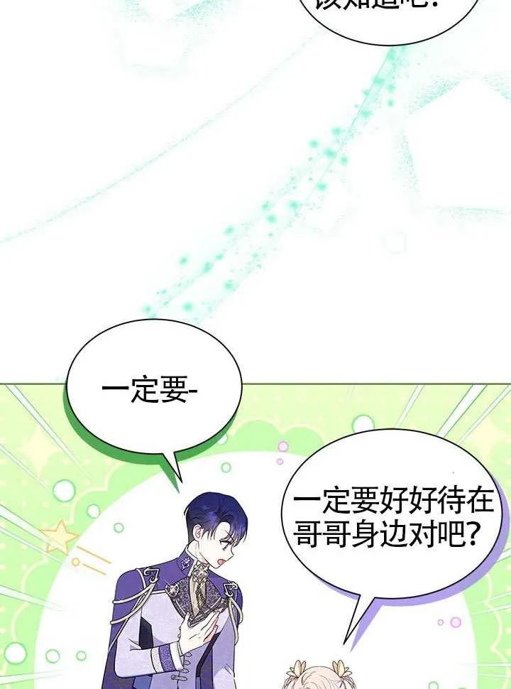 我拒绝了宠爱，为什么还要执着啊 第41话 第4页