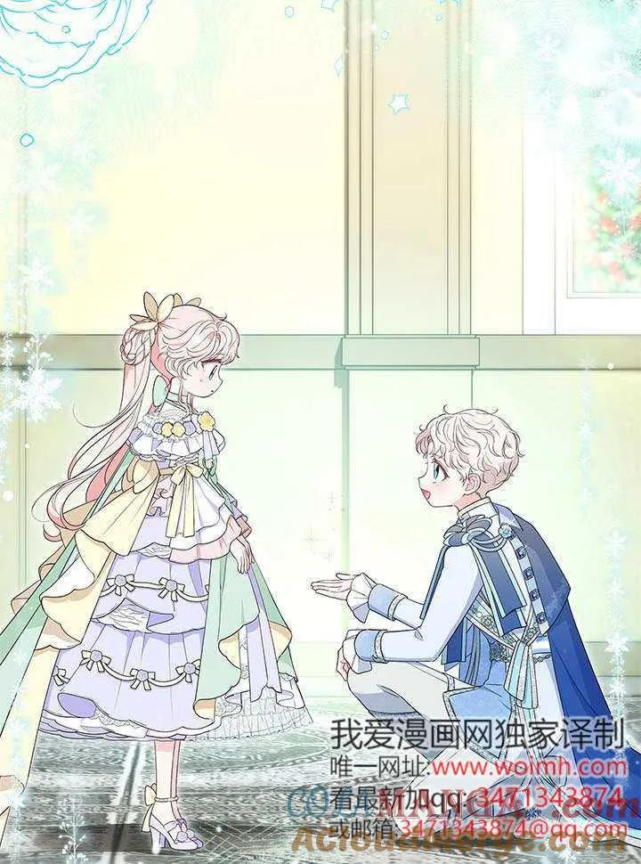我拒绝了宠爱，为什么还要执着啊 第41话 第13页