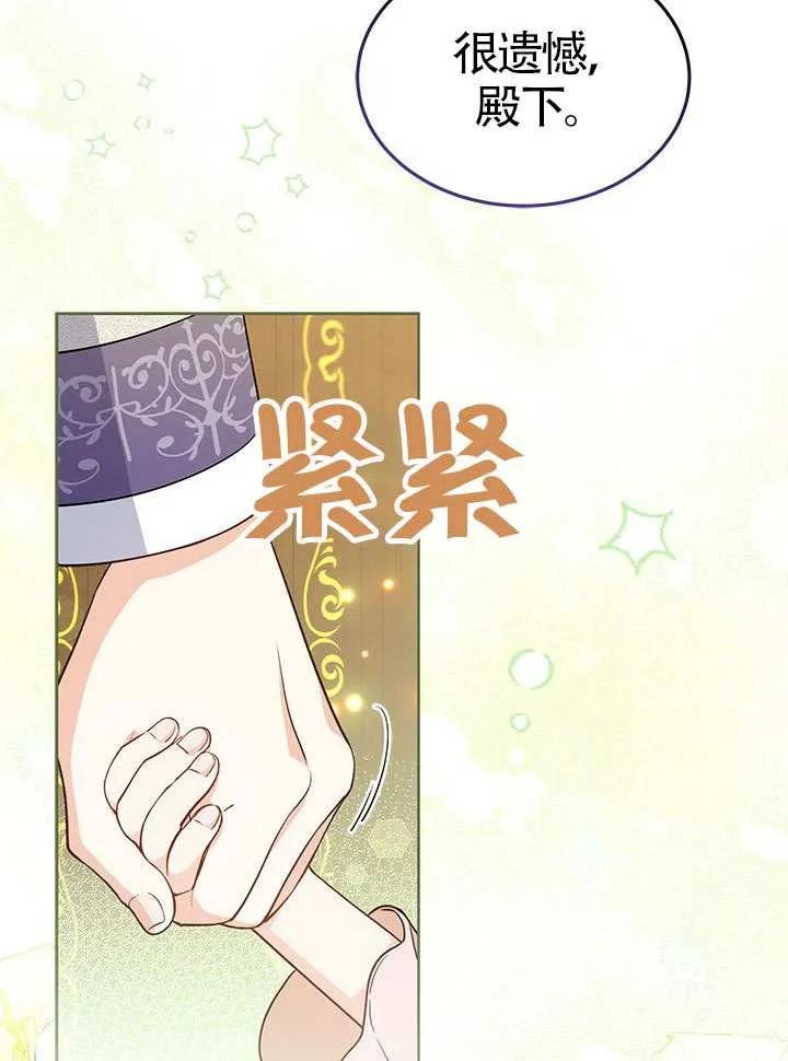 我拒绝了宠爱，为什么还要执着啊 第41话 第18页