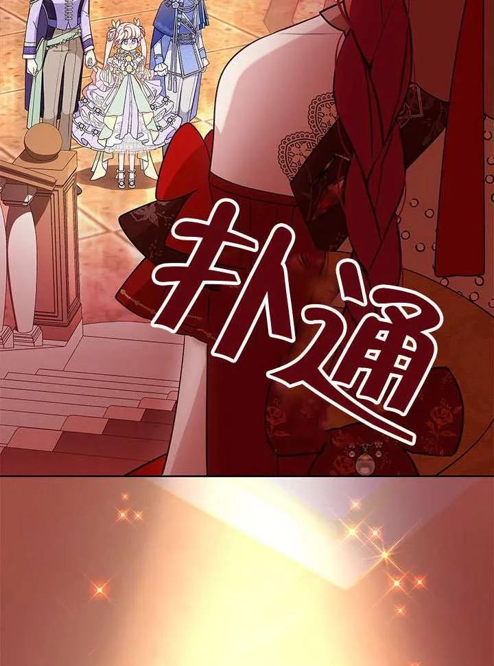 我拒绝了宠爱，为什么还要执着啊 第41话 第46页