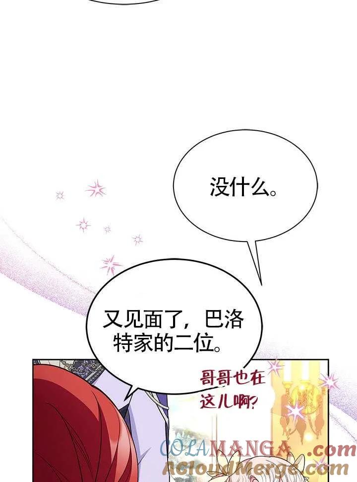 我拒绝了宠爱，为什么还要执着啊 第41话 第53页