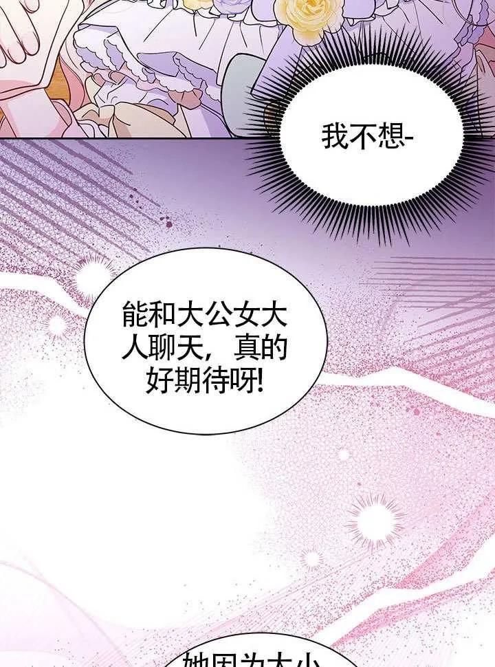 我拒绝了宠爱，为什么还要执着啊 第41话 第62页