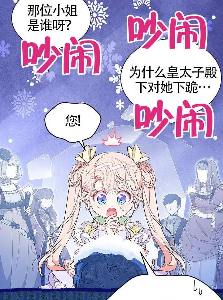 我拒绝了宠爱，为什么还要执着啊 第41话 第15页
