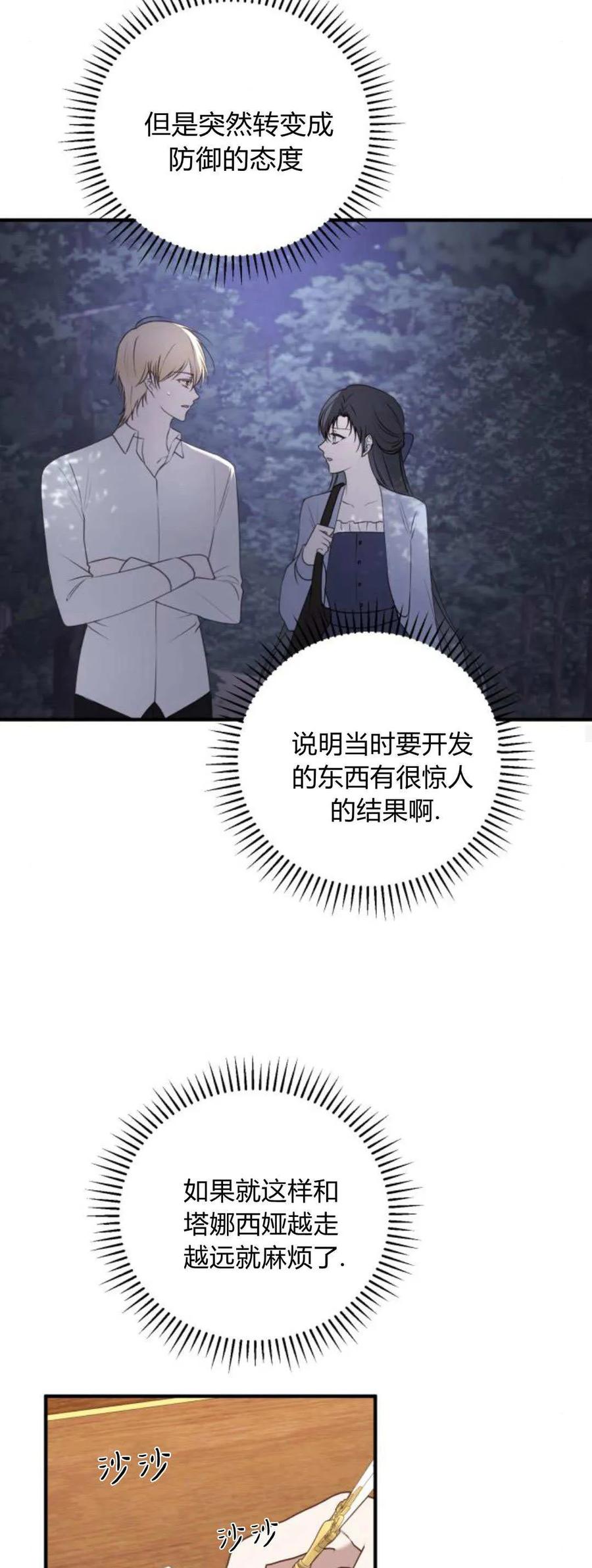 恶女只想安静地生活！ - 第41话 - 第32张图