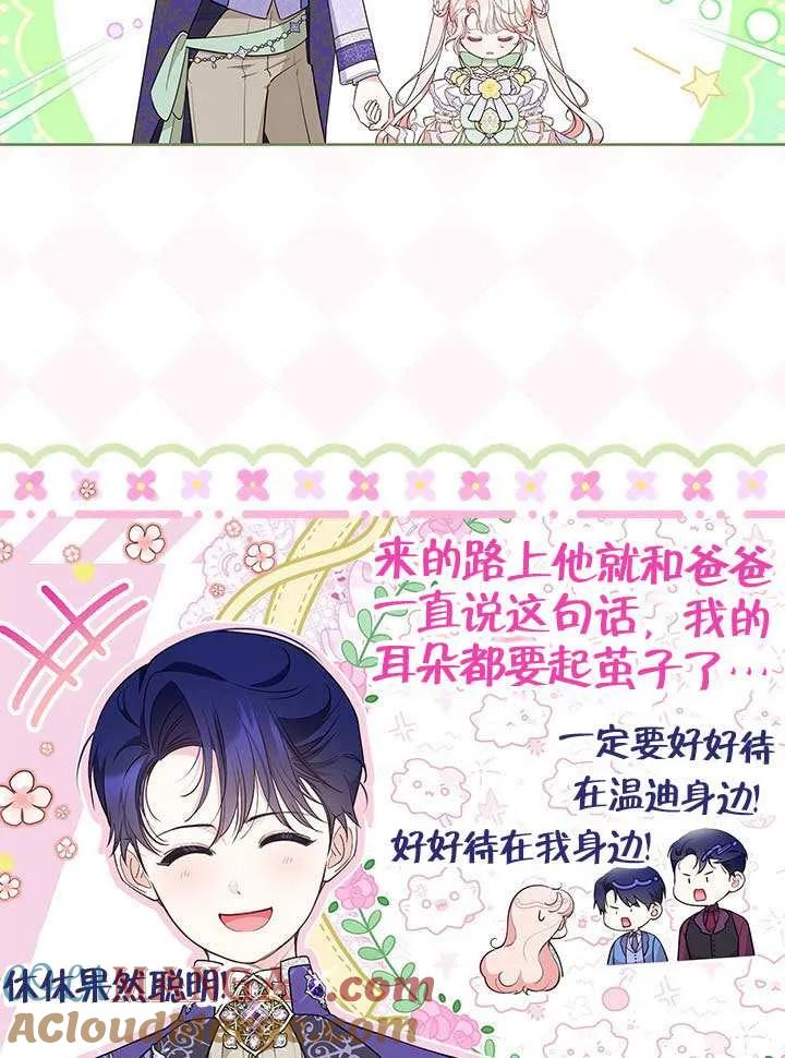 我拒绝了宠爱，为什么还要执着啊 第41话 第5页