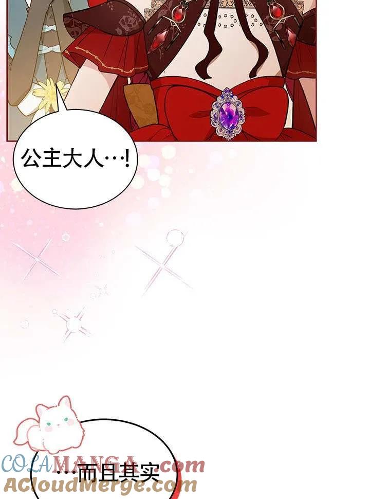 我拒绝了宠爱，为什么还要执着啊 第41话 第77页