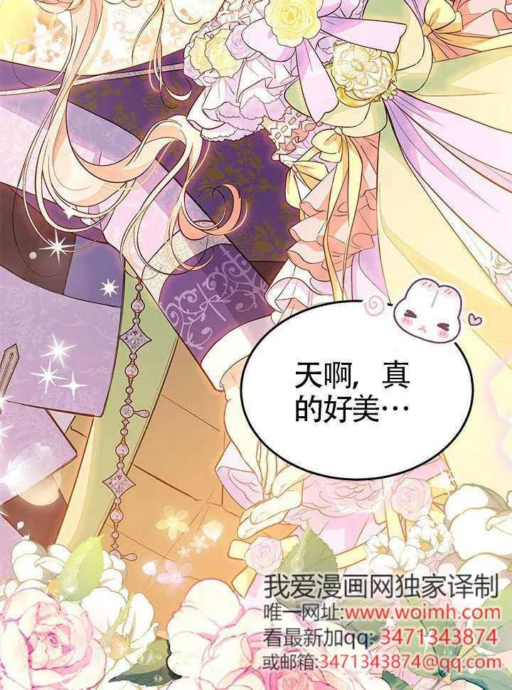 我拒绝了宠爱，为什么还要执着啊 第41话 第35页