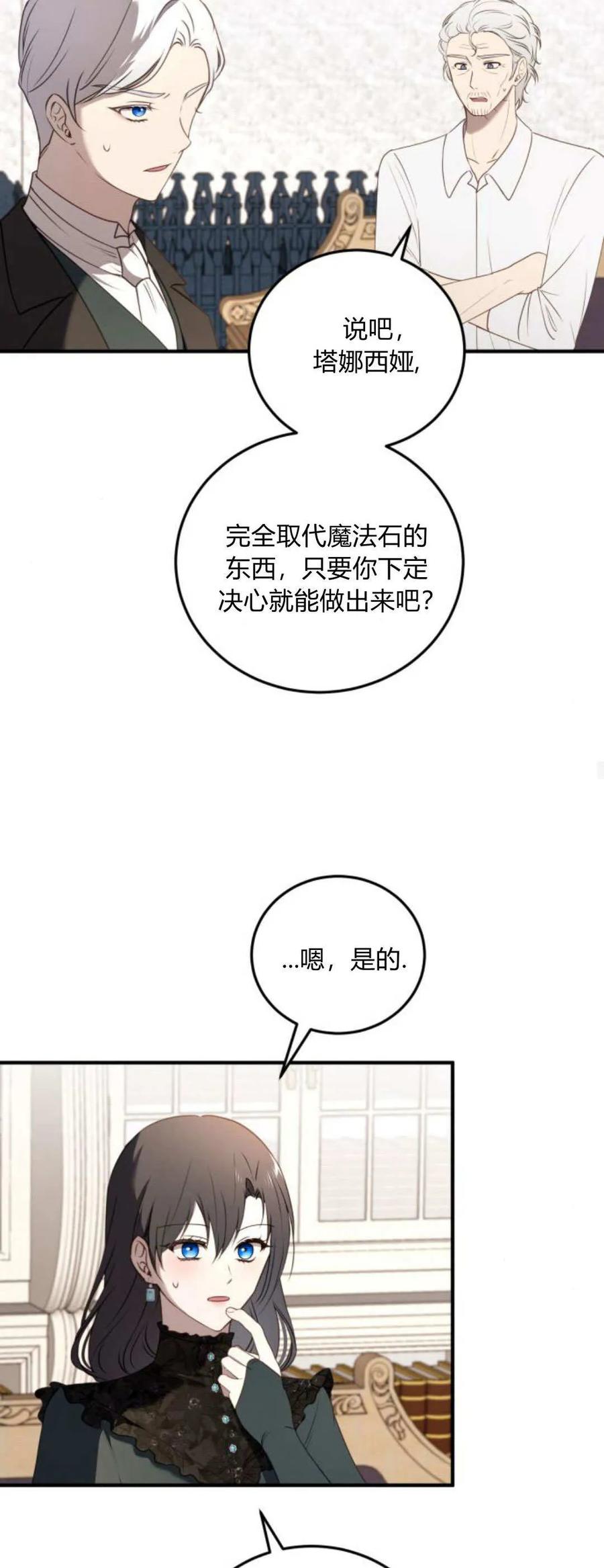 恶女只想安静地生活！ - 第41话 - 第23张图