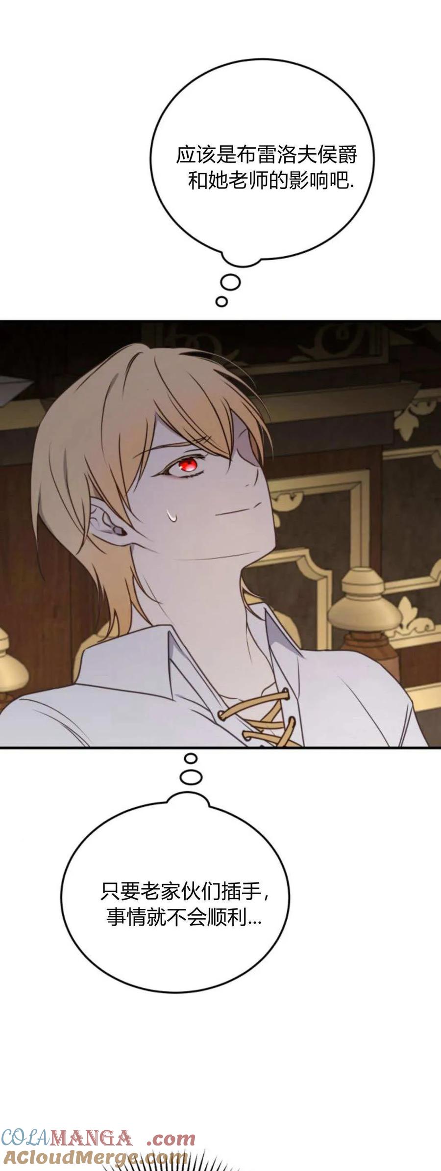 恶女只想安静地生活！ - 第41话 - 第31张图