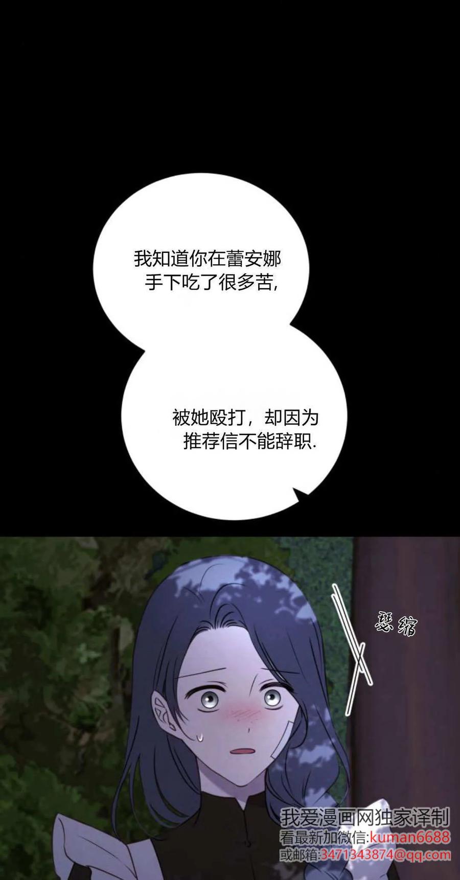 恶女只想安静地生活！ - 第41话 - 第57张图