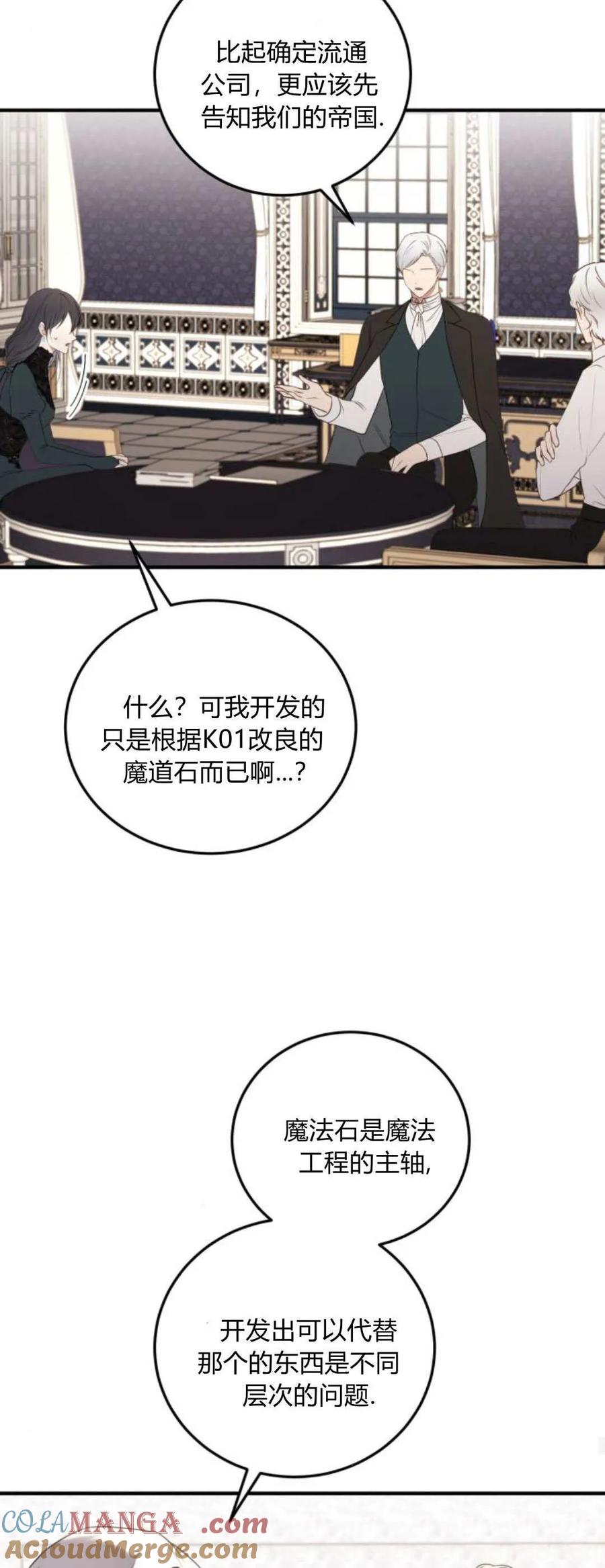 恶女只想安静地生活！ - 第41话 - 第22张图