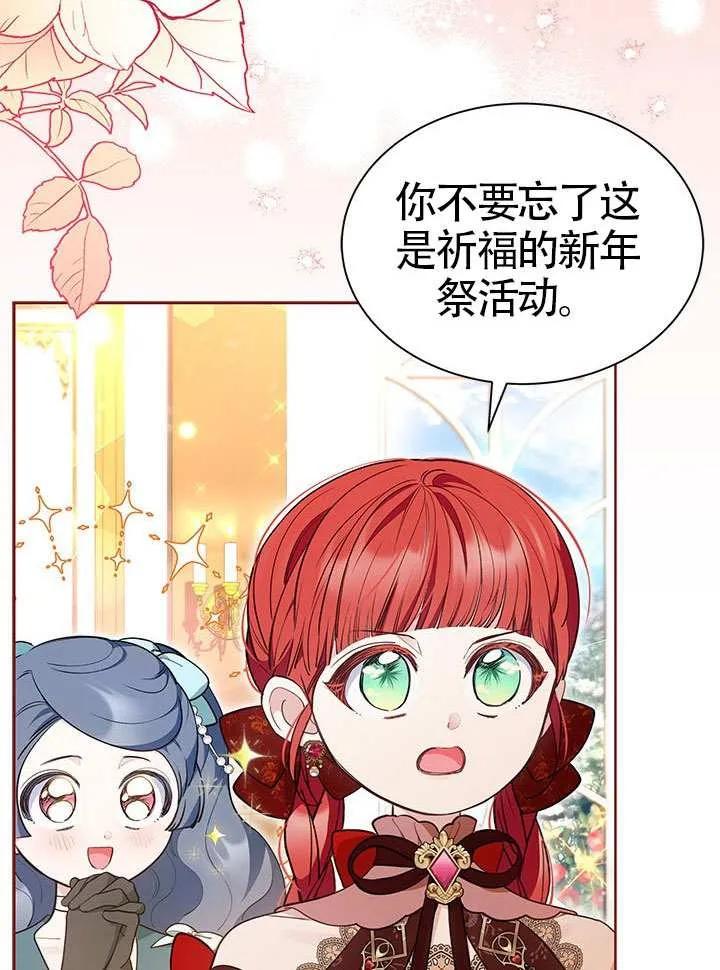 我拒绝了宠爱，为什么还要执着啊 第41话 第76页