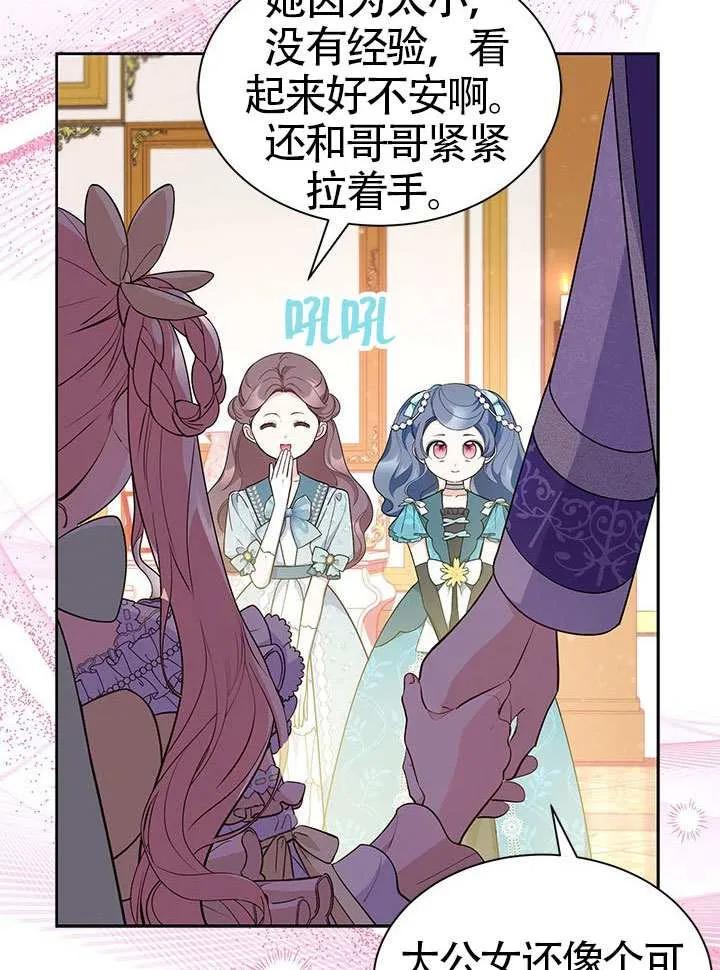 我拒绝了宠爱，为什么还要执着啊 第41话 第63页