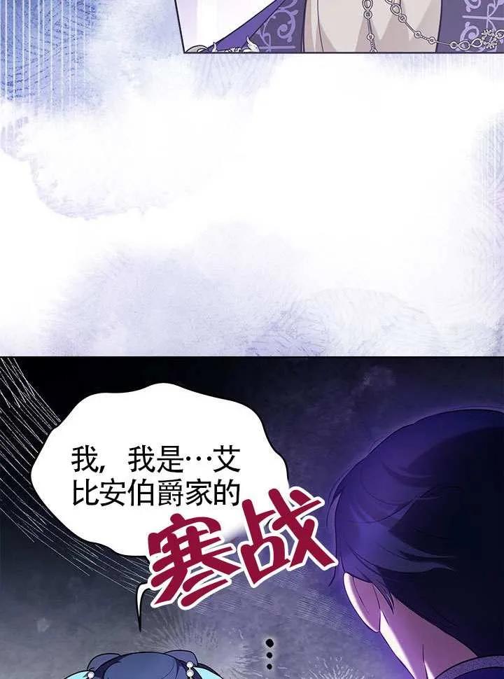我拒绝了宠爱，为什么还要执着啊 第41话 第72页