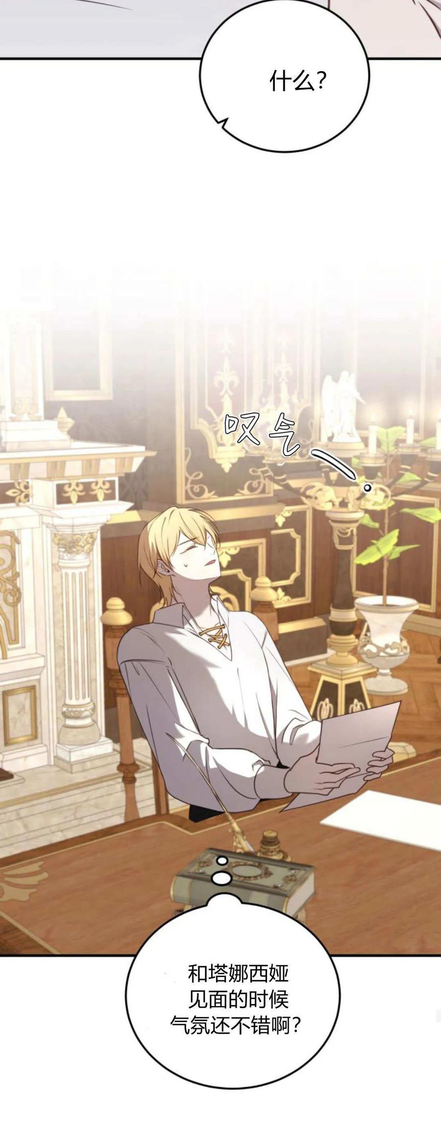 恶女只想安静地生活！ - 第41话 - 第30张图