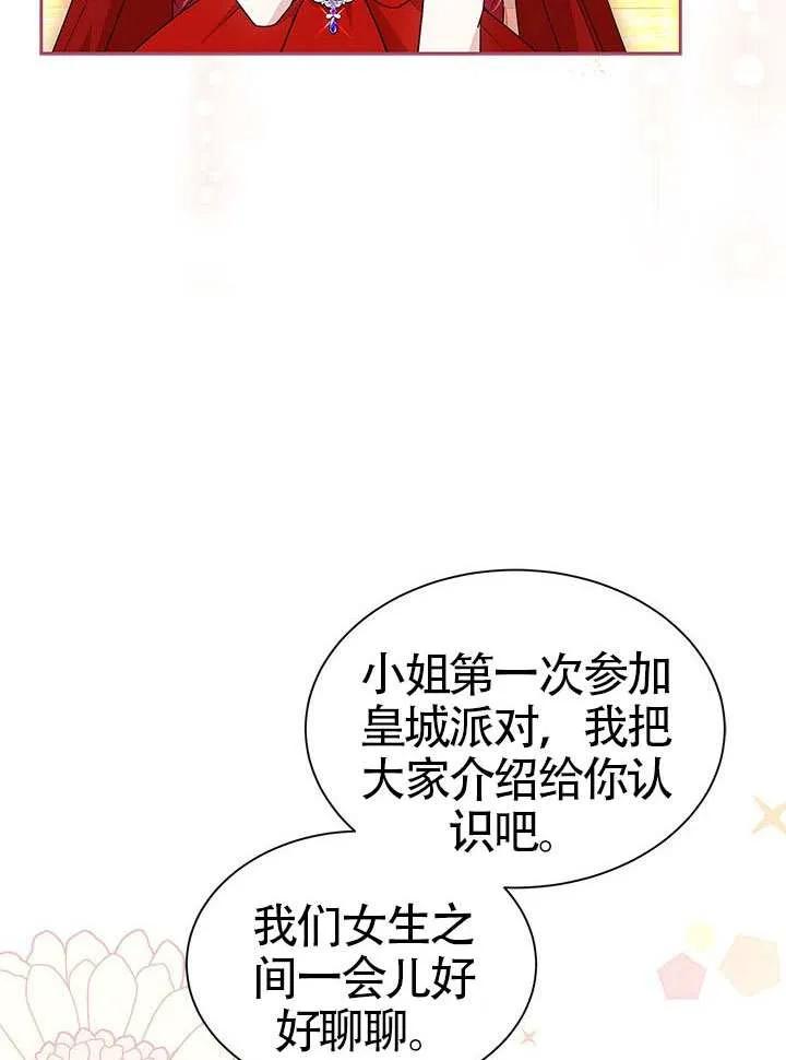 我拒绝了宠爱，为什么还要执着啊 第41话 第59页