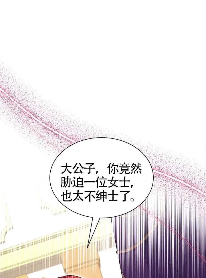 我拒绝了宠爱，为什么还要执着啊 第41话 第74页