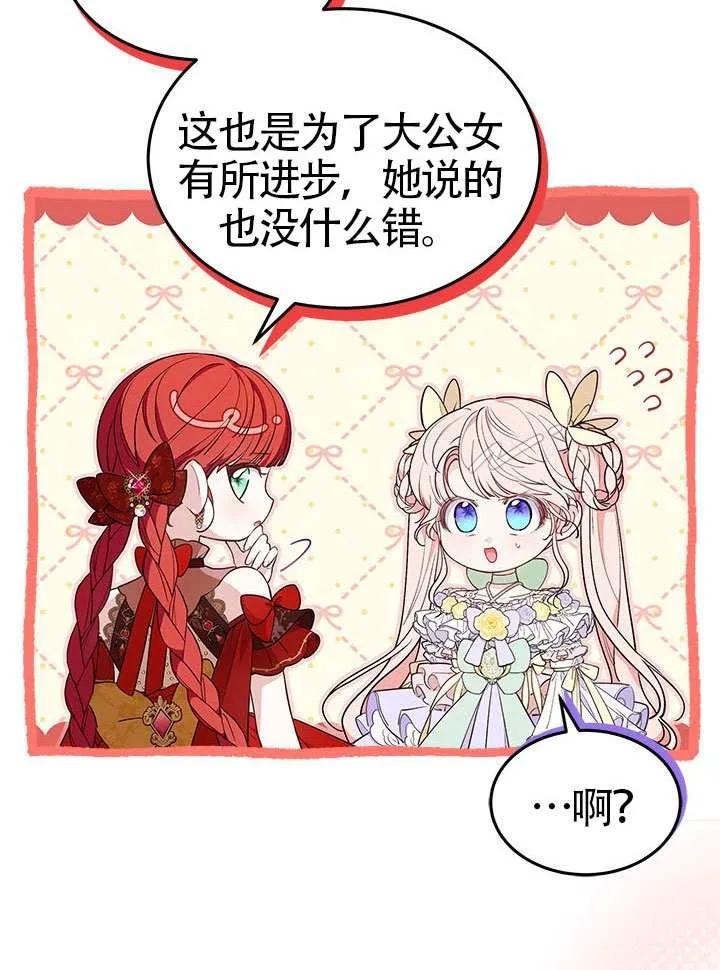 我拒绝了宠爱，为什么还要执着啊 第41话 第78页
