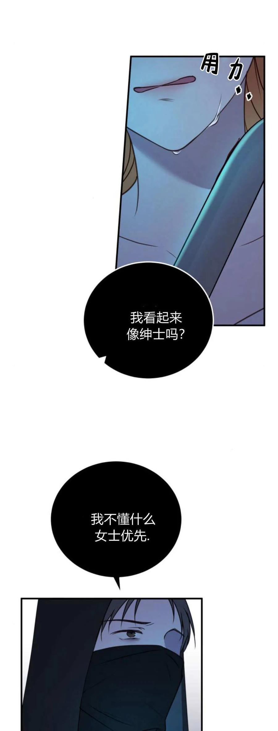 恶女只想安静地生活！ - 第41话 - 第41张图