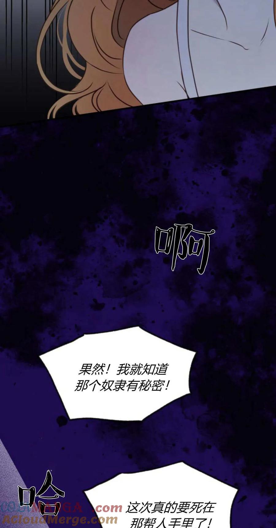 恶女只想安静地生活！ - 第41话 - 第52张图