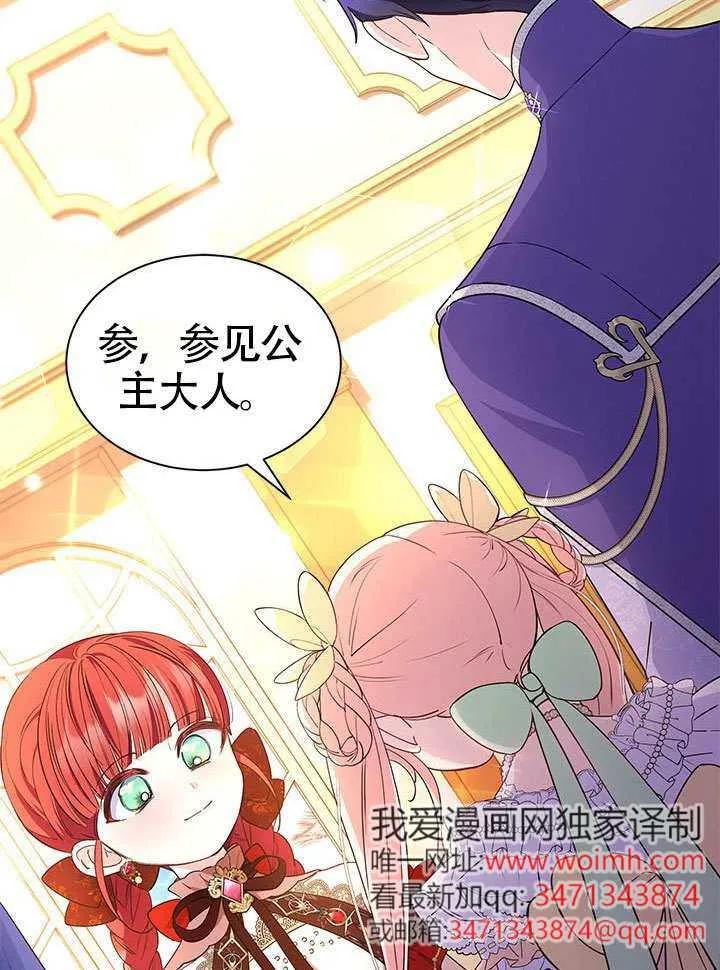 我拒绝了宠爱，为什么还要执着啊 第41话 第56页